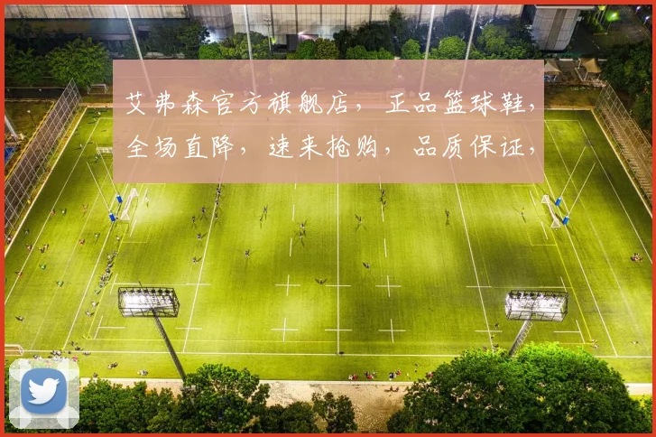 艾弗森官方旗舰店，正品篮球鞋，全场直降，速来抢购，品质保证，购物无忧